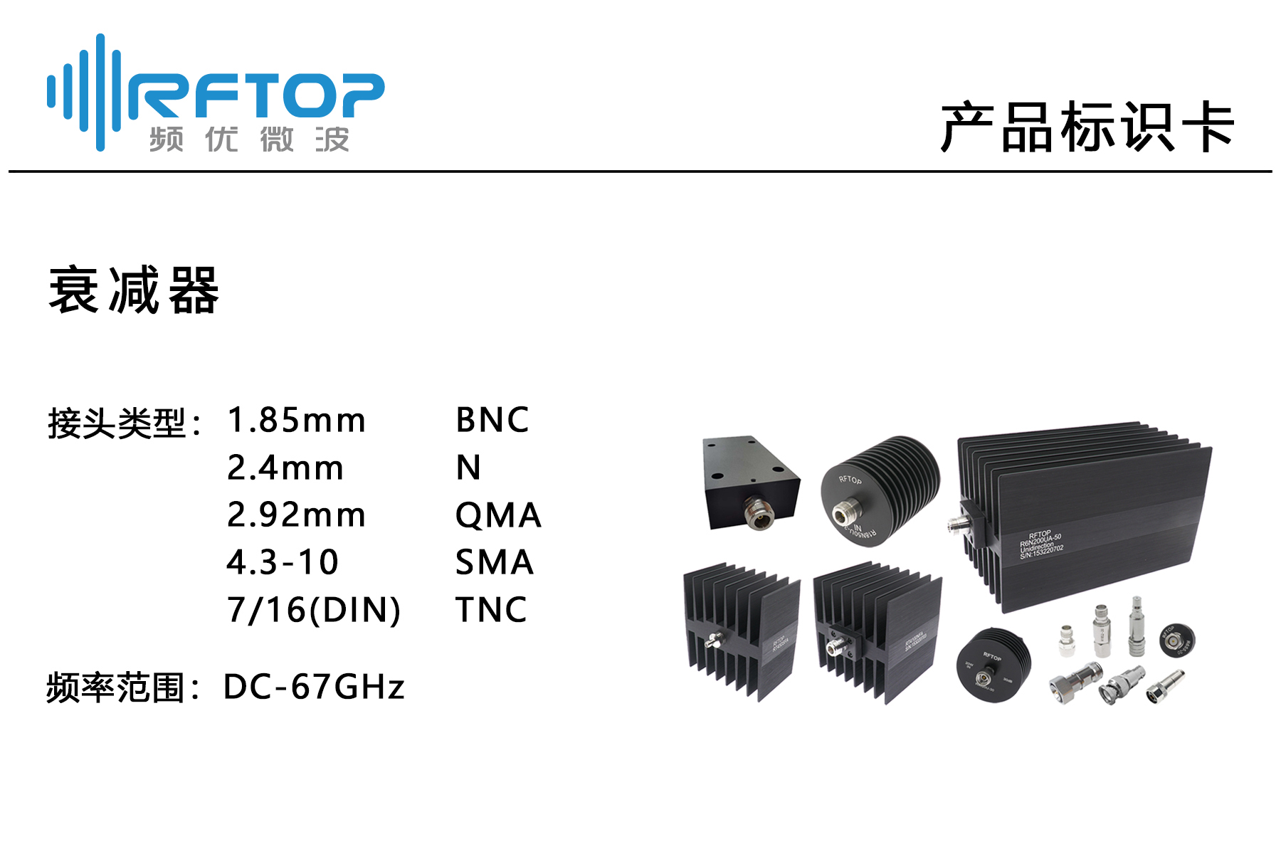 產品標識卡_固定衰減器.jpg
