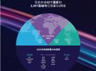 全球5G發(fā)展已達(dá)“關(guān)鍵點”：VIAVI最新報告顯示，全球70個最大的經(jīng)濟體中，47個現(xiàn)已有5G網(wǎng)絡(luò)在用