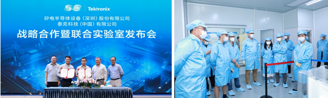 矽電-泰克晶圓級(jí)探針測(cè)試測(cè)量聯(lián)合實(shí)驗(yàn)室正式成立