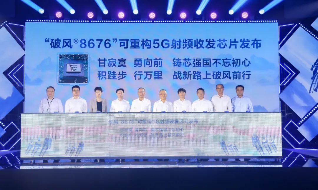 中國移動成功研制國內(nèi)首款可重構(gòu)5G射頻收發(fā)芯片“破風(fēng)8676”