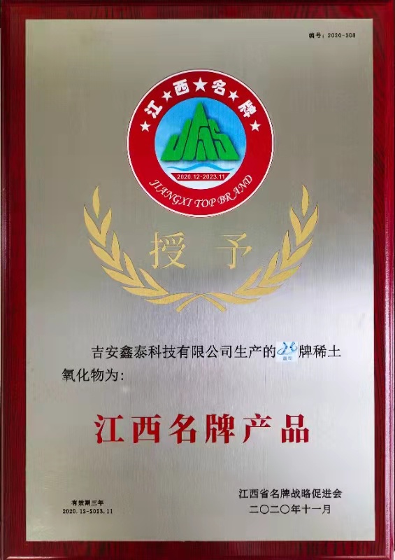 1693211673632806.jpg 江西名牌.jpg