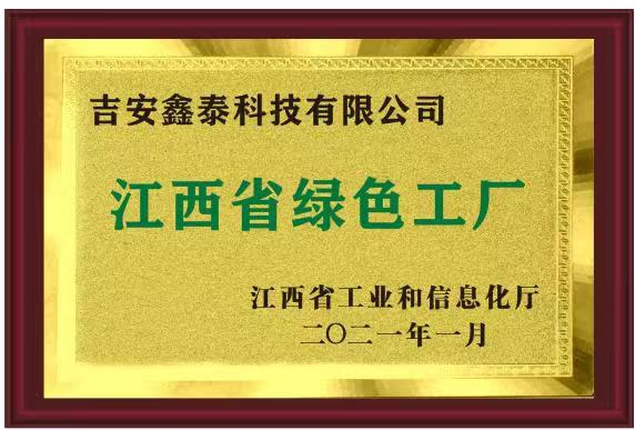 1693211906265386.jpg 省綠色工廠.jpg