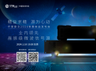 業內領先晶振級微波信號源橫空出世！報名一探究竟！