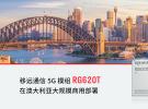移遠(yuǎn)通信攜手聯(lián)發(fā)科技，率先打造5G CPE搭載Wi-Fi 7大規(guī)模商用案例