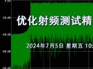 在線研討會(huì)：優(yōu)化射頻測(cè)試精度與效率（7月5日）