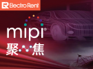 【聚焦MIPI】系列之二：汽車(chē)SerDes實(shí)現(xiàn)更好的ADAS攝像頭傳感器