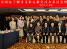 普源精電榮膺“2024年度電子測(cè)量儀器標(biāo)準(zhǔn)化先進(jìn)工作單位”