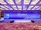 奮進新征程，眺望6G標準前沿—創遠信科亮相2024年6G發展大會