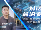 【對話前沿專家】香港科技大學黃文海教授談氧化鎵器件的突破與展望