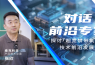【對話前沿專家】香港科技大學黃文海教授談氧化鎵器件的突破與展望