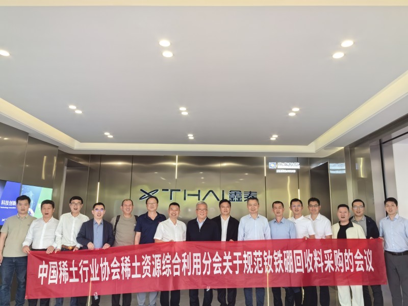 規范釹鐵硼廢料采購，共繪高質量發展藍圖——中國稀土行業協會稀土資源綜合利用分會2025年第二次臨時會議圓滿召開