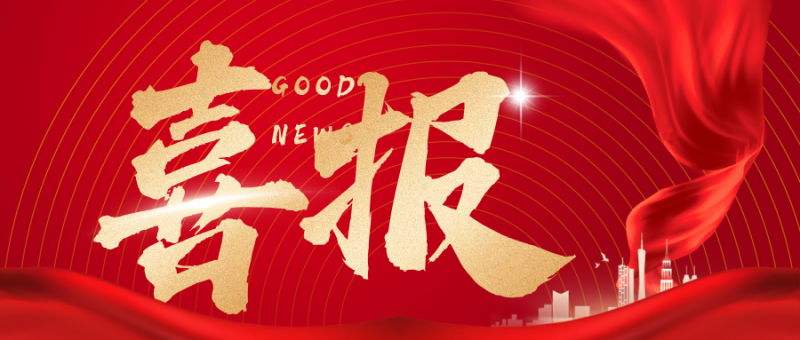 熱烈祝賀！吉安鑫泰科技有限公司入選2025年江西省第一批“小燈塔”企業！