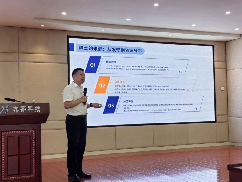 【蓄力前行】華宏科技稀土事業部2025年儲備干部培訓班圓滿啟航